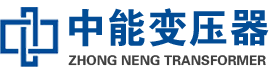 图们油浸式变压器,图们变压器生产厂家_图们中能变压器厂家欢迎您