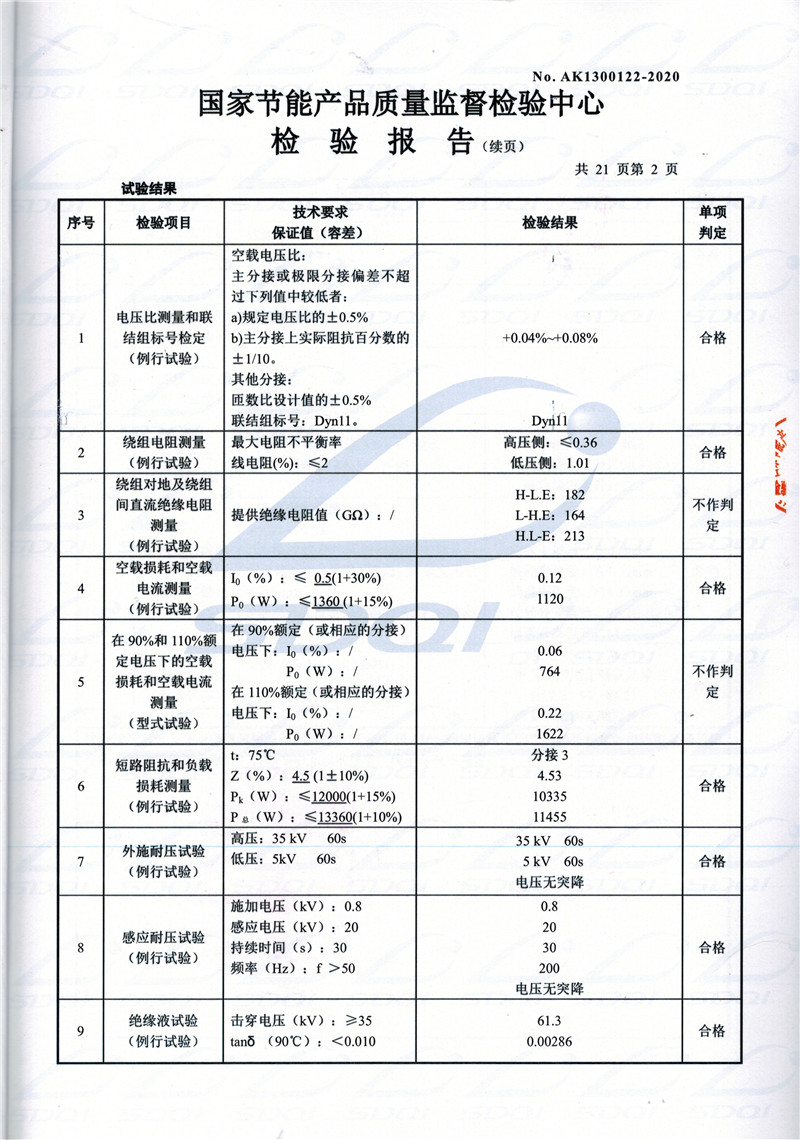 高低压试验报告-S11-1250图们图们图们油浸式变压器-2.jpg